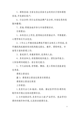 课程研发主管 岗位职责与任职要求解析