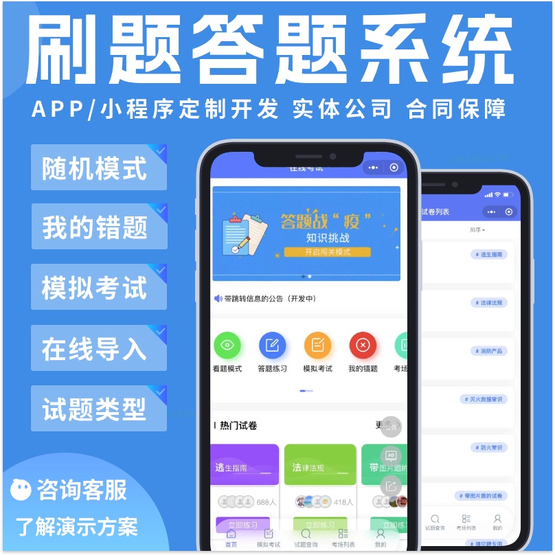 线上教育知识付费系统 刷题培训与答题小程序定制开发的全景解读