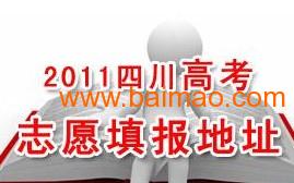 口碑之选 成都言远教育咨询助力高考志愿填报，专业可靠价合理