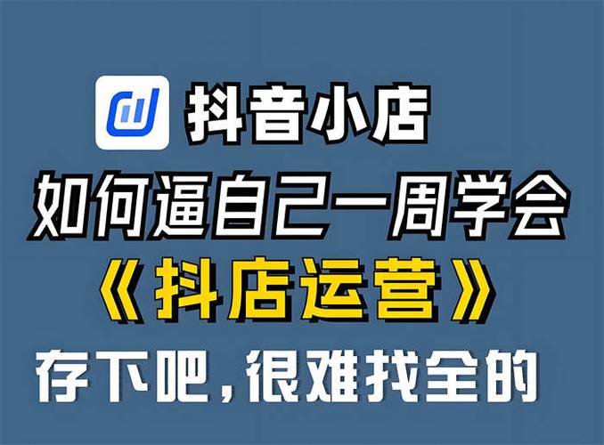 成都旭晟鑫旺教育咨询:抖音开店运营新篇章